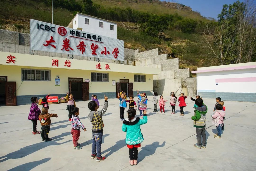 ▲ 大卷希望小学是由工商银行捐建的第十七所希望小学,位于于金阳县春江乡大卷村,图为该校学生们正在操场上做游戏。